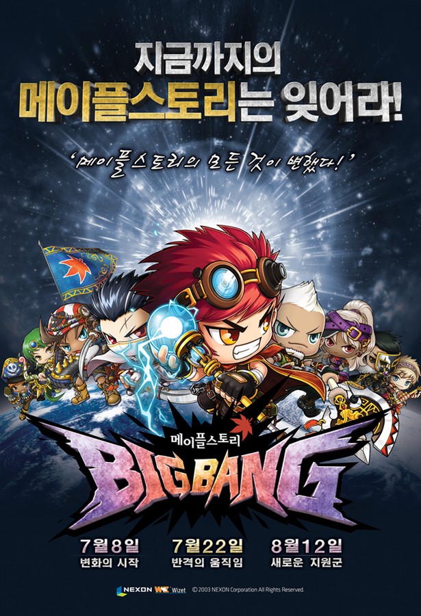 2010年韩国冒险岛BIGBANG更新官方宣传图