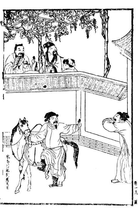 宋公明私放晁天王明刻插图